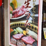 遠野食肉センター - 