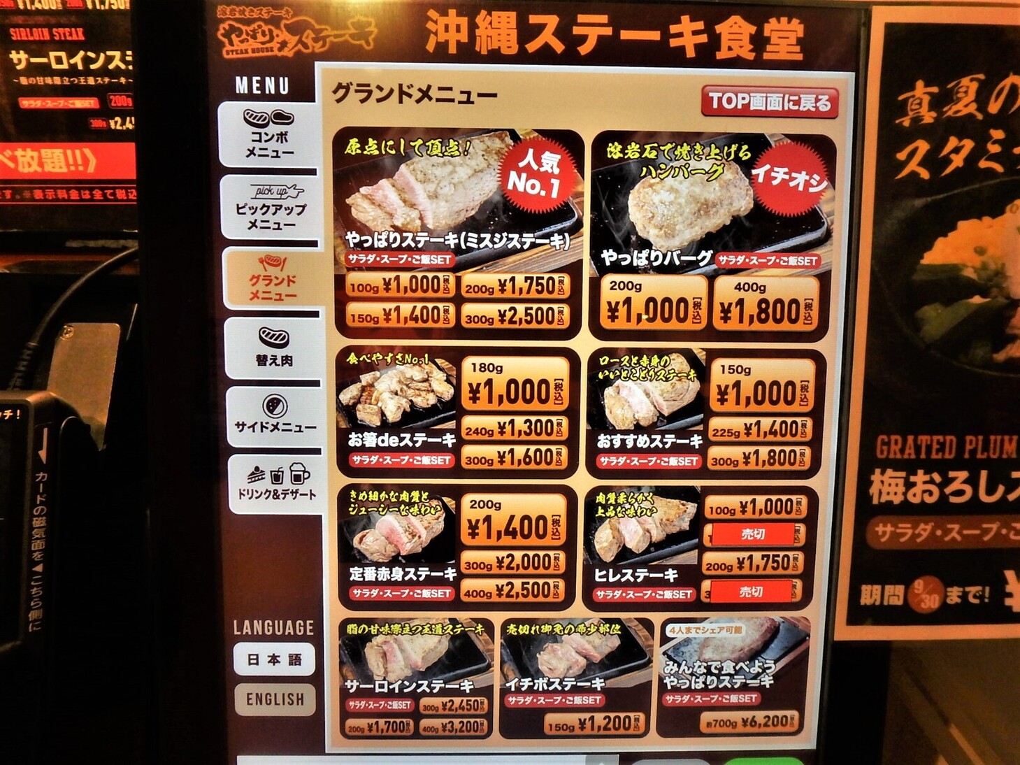 やっぱり ステーキ メニュー