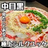 焼肉ホルモン マーク松岡