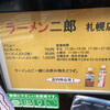 ラーメン二郎  札幌店