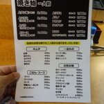 焼肉やっちゃん - メニュー