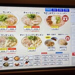 博多・薬院 八ちゃんラーメン - 【再訪】メニュー