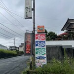 活魚料理あさもと - 外観