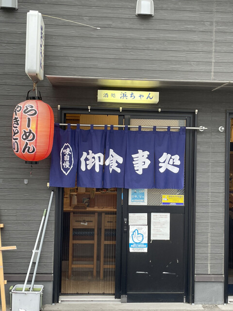 酒処　浜ちゃん - 釜石（海鮮）の写真