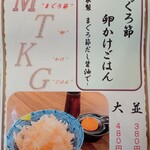 まぐろ節中華そば 温知 - menu