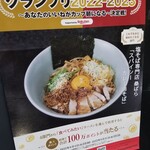 塩そば専門店 桑ばら - 