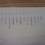 そば工房 玉江 - 一人一人の名前入りメニュー