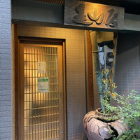 みかわ 是山居 - 