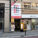 Zero Byou Remon Sawa Sendai Horumon Yakiniku Sakaba Tokiwatei - 