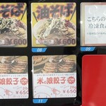 ラーメン もっけだの - 24時間対応冷凍ラーメン、餃子自販機メニュー