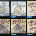 ラーメン もっけだの - 24時間対応冷凍ラーメン、餃子自販機メニュー