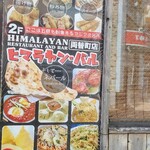 Himalayan Restaurant & Bar - 13時までです。