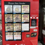 ラーメン もっけだの - 24時間対応冷凍ラーメン、餃子自販機