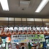 沖縄県国頭村公設市場