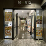 衆議院第一議員会館食堂 - 