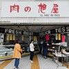 肉の旭屋 - 店舗外観。