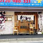 あづま商店 - 