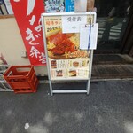 地酒とうなぎのまんまる - 外看板