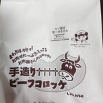 ミートショップきたがき - 