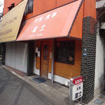 富士 - 外観