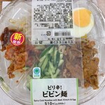 ファミリーマート - ピリ辛！ビビン麺 550円（税込）