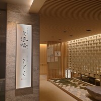 なにわ食彩　しずく - 外観