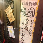 居酒屋りょう次 - 