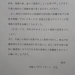 ボーノ - 物価高騰の影響は ここにも出て来ました