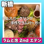 ラムと泡 2nd エデン - 