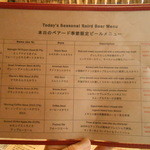 馬車道タップルーム - 季節限定ビールメニュー