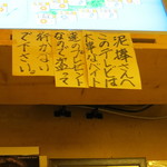 春のお店 - 注意書きは守るように！！！
