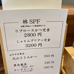 とんかつ 蒼樹 - メニュー