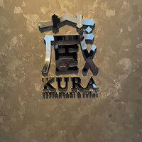 蔵 鉄板焼＆寿司 - 