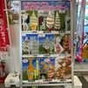 ミルクハウス インターヴィレッジ大曲店
