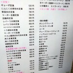 中華料理 まさき亭 - 