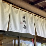 村岡屋 - 外観(のれん)