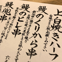 博多うなぎ屋 藤う那 - 以降のメニュー