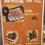 西宮 焼売の〇山 - 