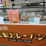 広島カレーパン研究所 - 