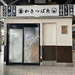 きしめん 住よし - 名古屋駅1番2番線ホームの名店かきつばたさんに行けばまさかの閉店とかなり残念だけど！