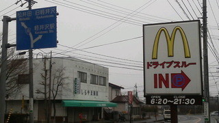 McDonald's Ichihachigo Karuizawa Ten - 外看板