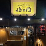 Kanda Yakiniku Oreno Niku - 外観