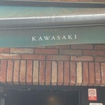 レストラン・カワサキ - 