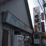 Samugawa Soba - 店構え