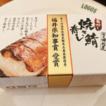 Echizen Tamuraya - 手押し焼き鯖寿司  4切　税込815円