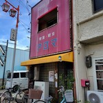 喫茶・軽食 アロマ - 
