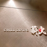 Grill Dining Maki Bi - 