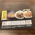 Touryuumon - スタンプカード　500円割引+ランチ無料特典(内容裏面記載)と書いてありますが、裏面は真っ白で、+の特典はないようです。