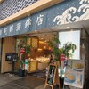 阿部蒲鉾店 本店