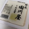 田川屋 - ■密度の濃い豆腐。